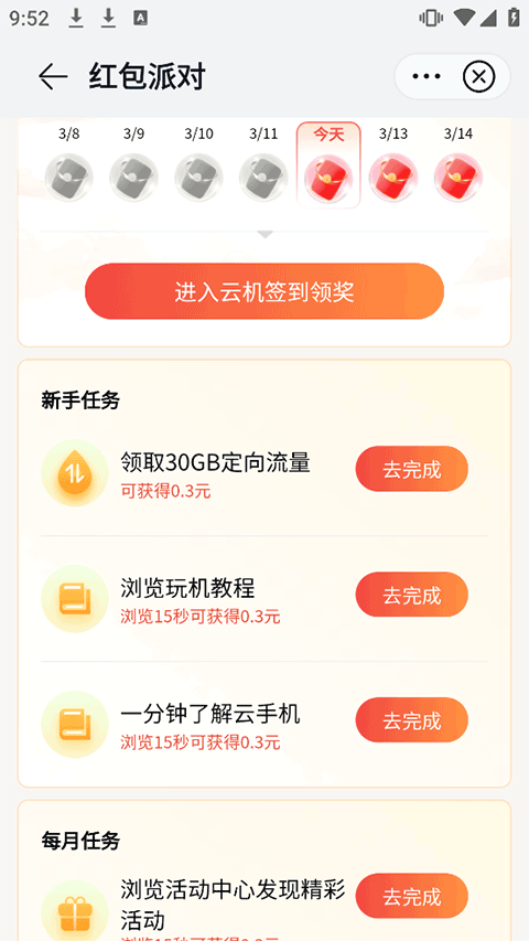 移动云手机app最新版截图