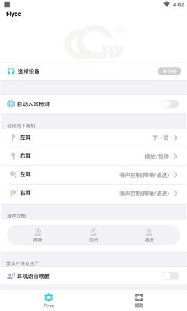 flycc安卓截图