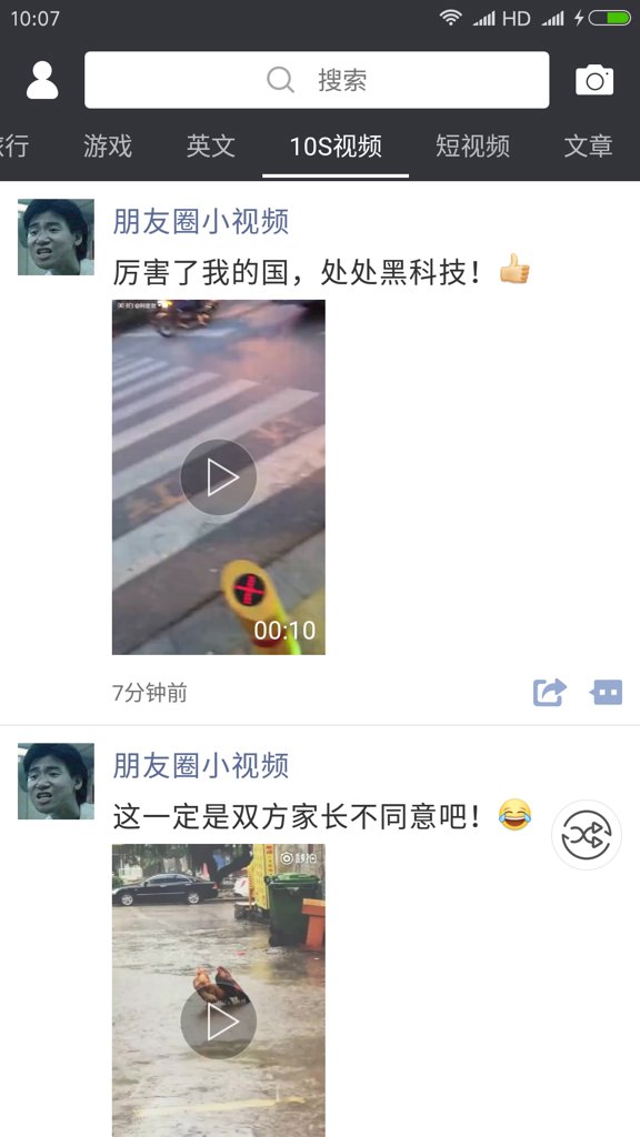天天朋友圈截图0