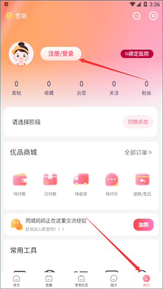 宝宝云平台截图0