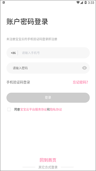 宝宝云平台截图1