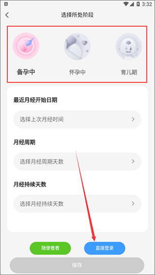 宝宝云平台截图3