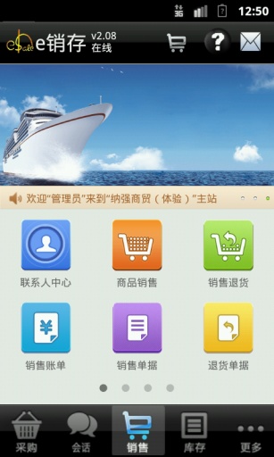 e销存云平台截图0
