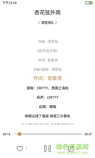 语笙截图0