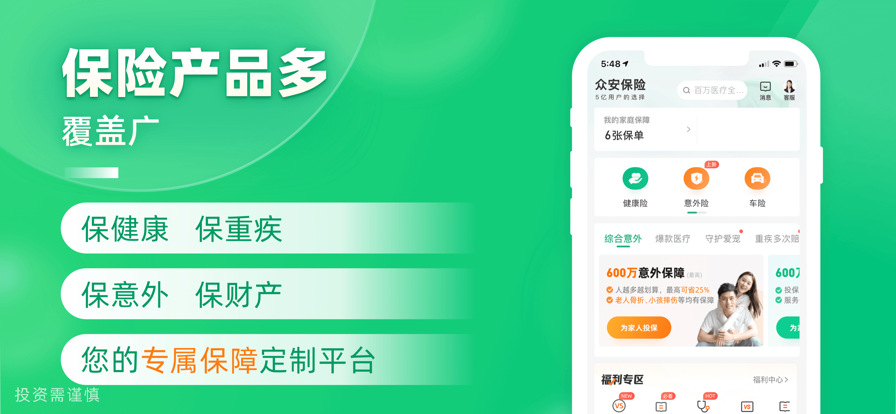 众安保险截图0