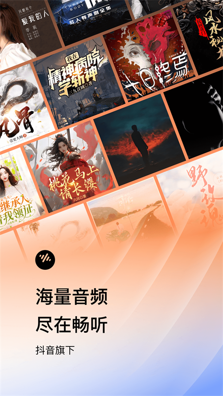 番茄畅听app官方正版截图0