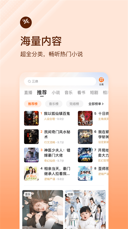 番茄畅听app官方正版截图1