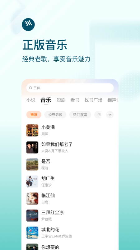 番茄畅听app官方正版截图2