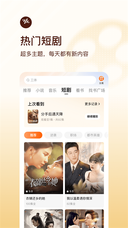 番茄畅听app官方正版截图3