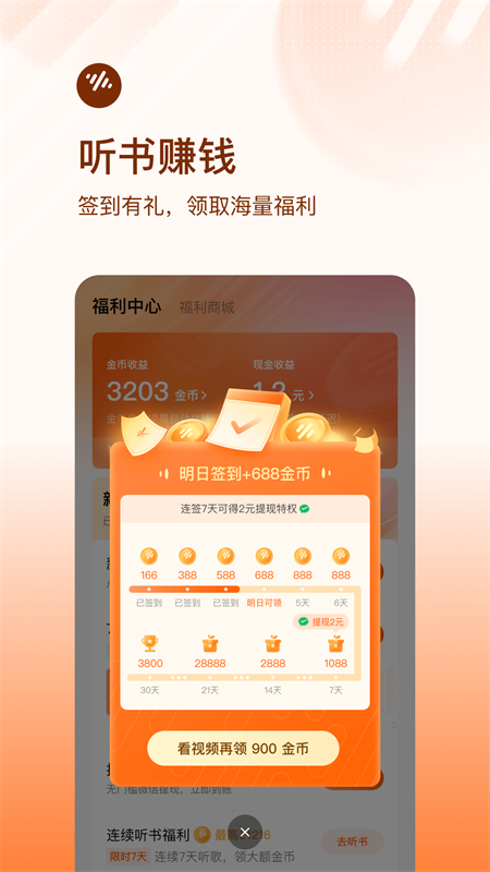 番茄畅听app官方正版截图4