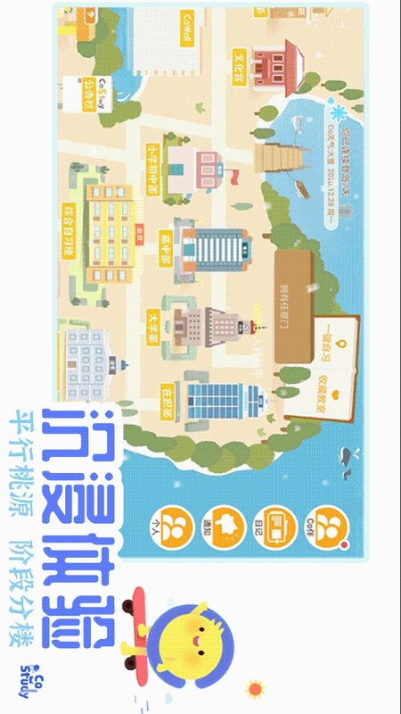 CoStudy自习室截图