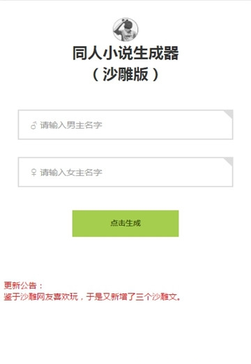 小说生成器截图
