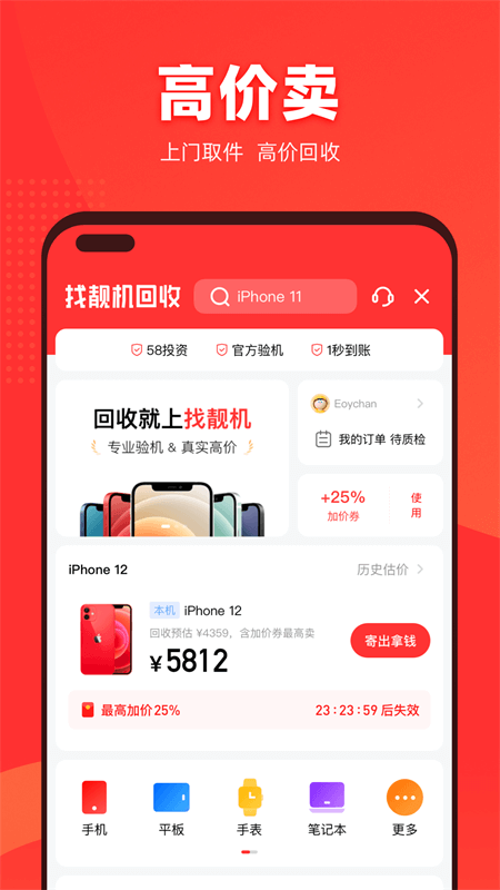 找靓机app截图