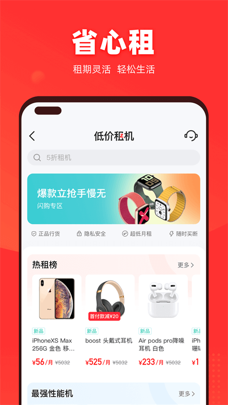 找靓机app截图