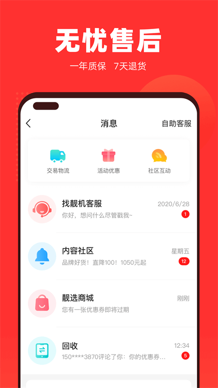 找靓机app截图