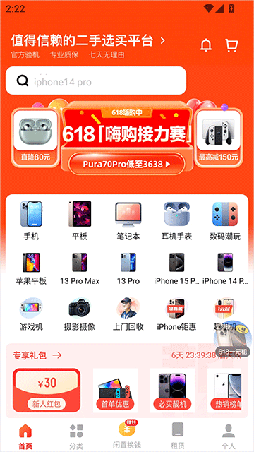找靓机app截图