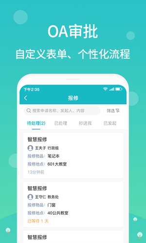 江阴智慧云校截图0