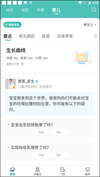 怡禾健康app截图