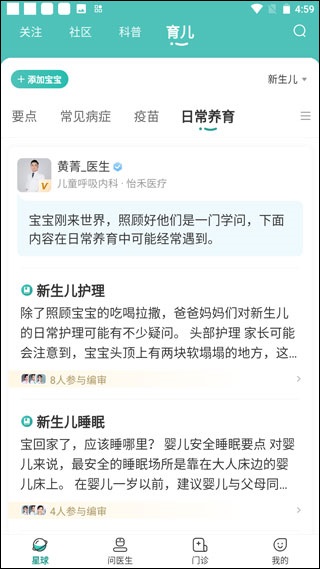怡禾健康app截图