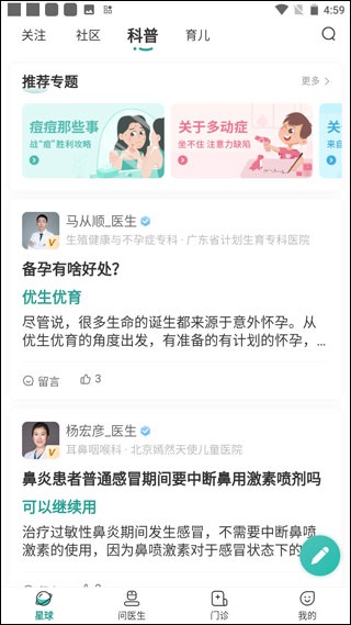 怡禾健康app截图