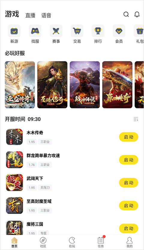 996传奇盒子最新版截图4