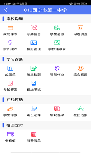 博乐学家长版app截图