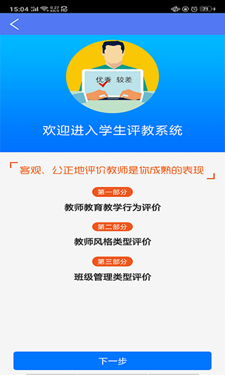 博乐学家长版app截图