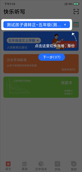 快乐听写app截图