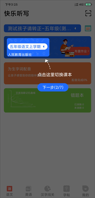 快乐听写app截图