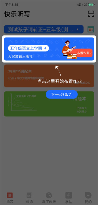 快乐听写app截图