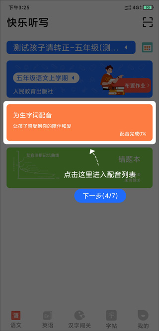 快乐听写app截图