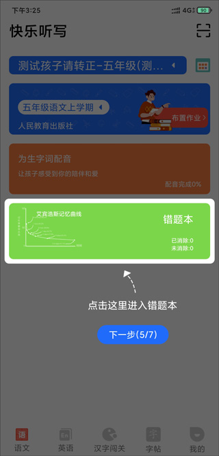 快乐听写app截图