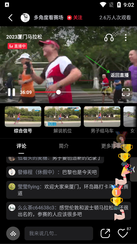 央视频直播app截图