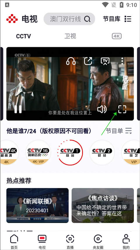 央视频直播app截图
