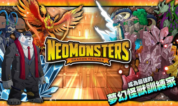 Neo Monsters 训练版截图