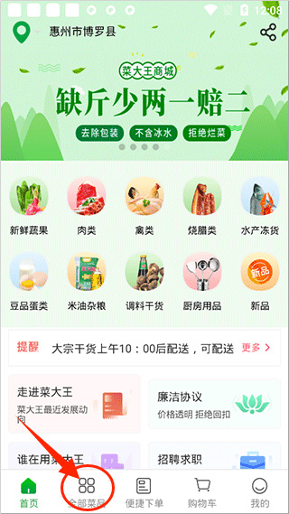 菜大王买菜app截图