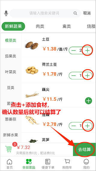 菜大王买菜app截图