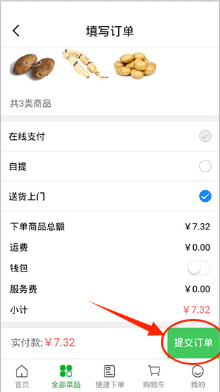 菜大王买菜app截图