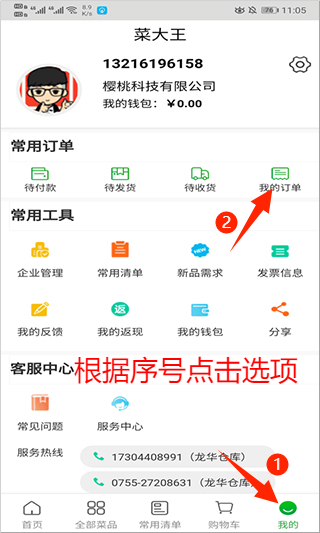 菜大王买菜app截图