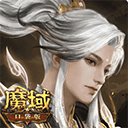 魔域口袋版华为客户端