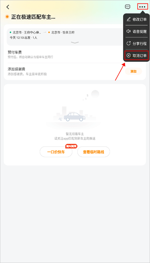 滴答出行app截图