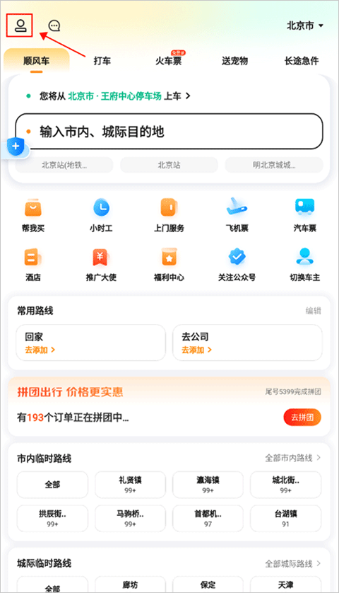 滴答出行app截图
