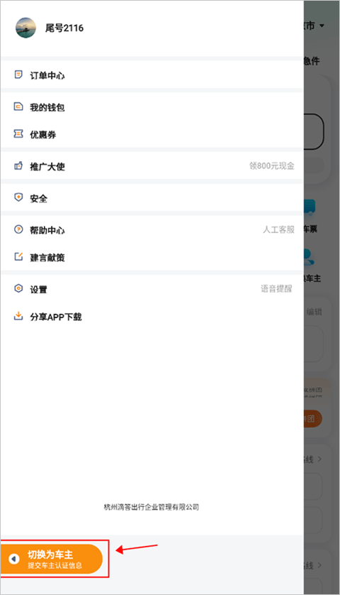 滴答出行app截图