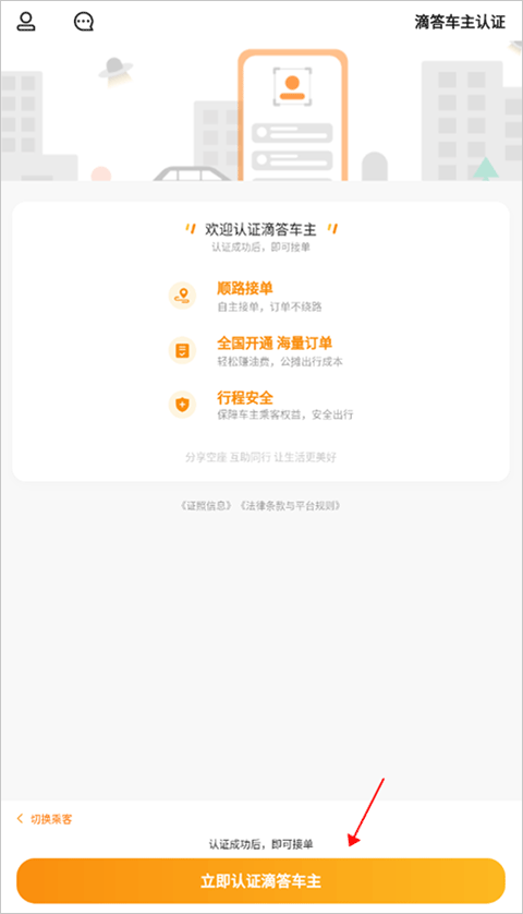 滴答出行app截图