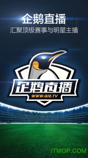 鹅直播截图0