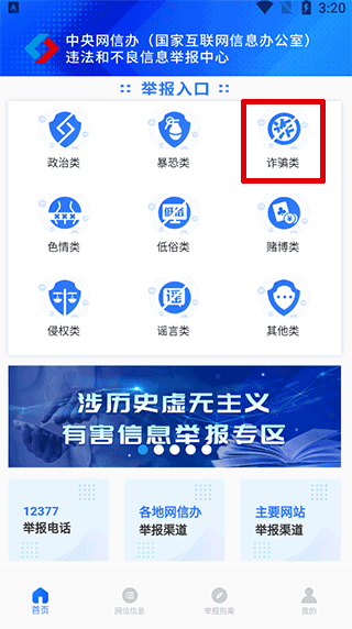 网络举报app截图