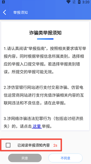 网络举报app截图