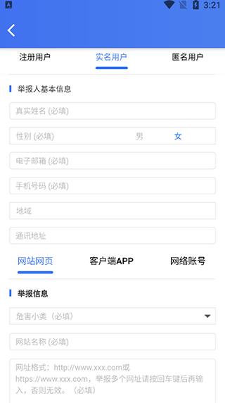 网络举报app截图