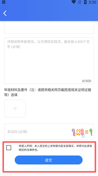 网络举报app截图