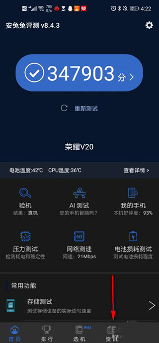 安兔兔评测app截图